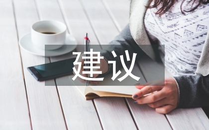 個(gè)人黨建工作建議