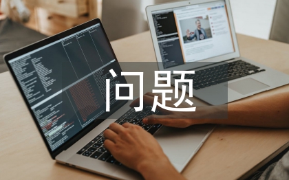 農(nóng)業(yè)發(fā)展問題及建議