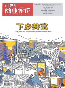21世紀商業(yè)評論